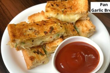Instant Garlic bread recipe | Pan garlic bread recipe | Garlic bread on pan | Quick recipe