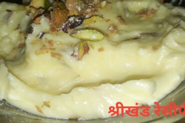 Dryfruit shreekhand recipes गुढी पाढवा स्पेशल Instant eazy testy desserts recipe #shreekhandrecipe