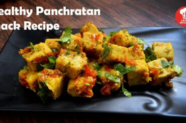Healthy Panchratan Cubes Snack Recipe कम तेल का इतना टेस्टी और आसान नाश्ता की आप रोज़ बनाकर खाएंगे