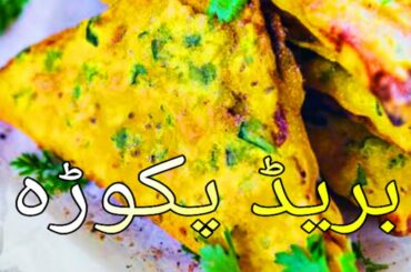 bread pakora recipe