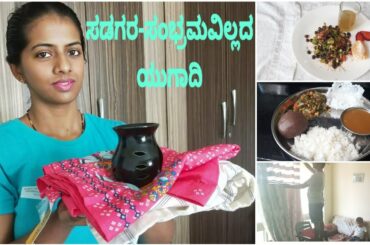 Cleaning In Curfew|Healthy Breakfast Chana Salad & Immunity Drink|ಯುಗಾದಿ ಹಬ್ಬಾಕೆ ಅಂಥ  shopping