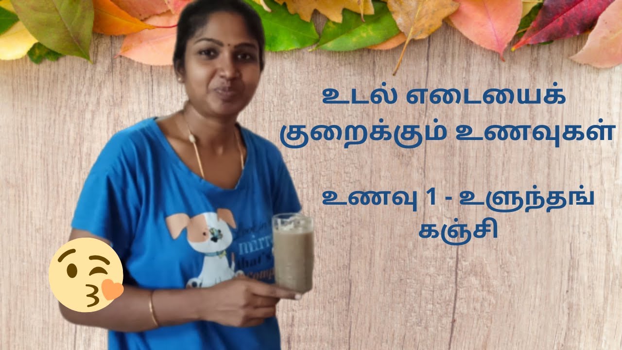 How urad dal porridge helps to reduce your fat | #Nithishfamily | Healthy diet food. How urad dal porridge helps to reduce your fat | #Nithishfamily | Healthy diet food.