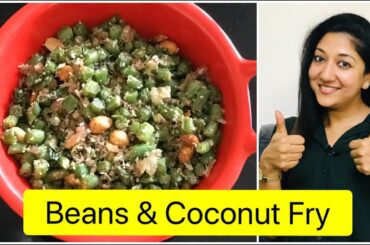 सिर्फ़ 5 मिनट में बनाए बींस की इतनी टेस्टी सब्ज़ी की बच्चे माँग माँग कर बनवाएँगे | Aarum's Kitchen