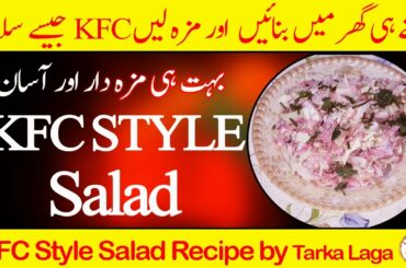 KFC Salad Home made |Fast and Easy | Healthy Food  by Tarka Laga
