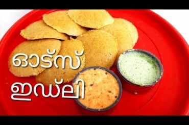 Oats idli recipe/Healthy & easy breakfast recipe/Instant oats idli/Sadu's vlog