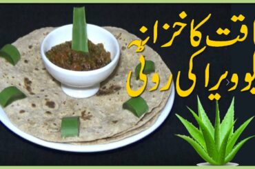 gheekawar ki roti recipe, aloe vera healthy recipe