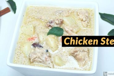 Chicken Stew Recipe | Easy and Healthy Chicken Stew Recipe at Home - in Kerala Style