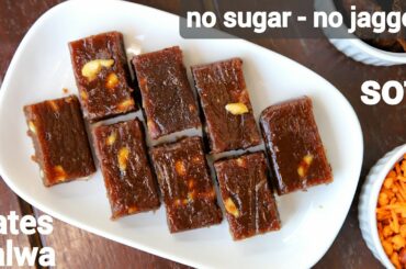 dates halwa recipe | khajoor ka halwa | डेट्स (खजूर) हलवा रेसिपी | khajur ka halwa