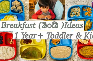 7 Breakfast Ideas for Toddler & Baby ! ಮಕ್ಕಳು ಉಪಹಾರ | What My Baby Ate For Breakfast This Weeks( 1+)