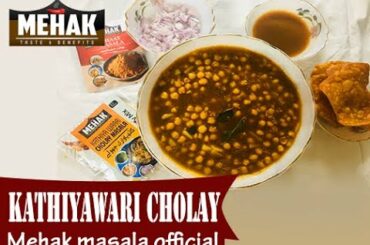 KATHIYAWARI CHOLAY| EASY KATHIAWARI RECIPE | MEHAK MASALA OFFICIAL | LOW CALORIE