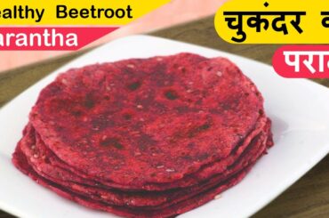 Beetroot Parantha II चुकंदर का पराठा II Healthy food for kids II Vlog