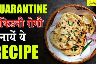 Quarantine में बनाएं ये टेस्टी रेसिपी | Healthy Tadka - Episode 5 | covid19 Special