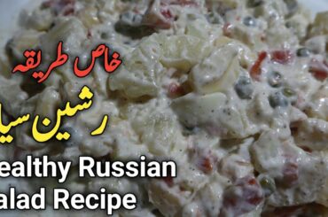 Russian Salad | Best Healthy and Tasty Salad | How to Make a Russian Salad | Salad | amazing food
