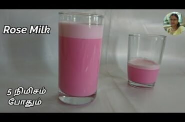 Rose Milk Recipe in Tamil | Rose milk in tamil | Summer special Recipes | Healthy Food Channel