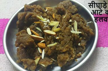 नवरात्रि स्पेशल सीघाड़े के आटे का हलवा||Navratri Special Sighare Ke Atte Ka Halwa||Halwa