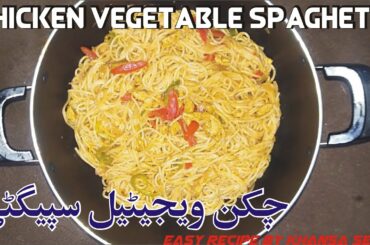How to make Spicy & Tasty Spaghetti | Chicken Vegetable Spaghetti (Pasta) | Recipes by #KhansaSehar