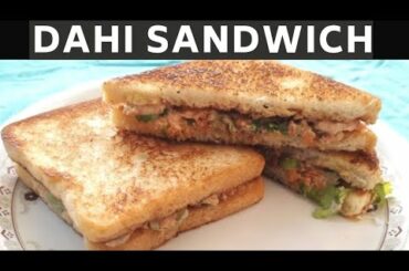 పిల్లలకు ఇలా వెంటనే snacks తయారు చేయండి/Dahi sandwich/curd sandwich recipe/healthy snacks for kids