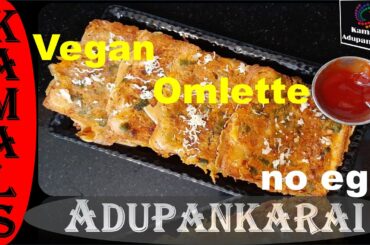 VEGAN OMELETTE | BREAD VEGAN SANDWICH | KIDS SPECIAL LUNCH BOX RECIPE | KAMALS ADUPANKARAI |