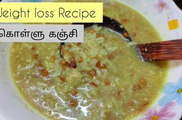 Kollu Kanji/ Horsegram Porridge/ Healthy & Weight loss Recipe