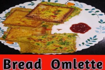bread omelet || bread  sandwitch || breakfast egg omlete || bread omelette at home  | | breakfast