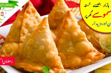 Aloo Kay Samosay Recipe Easy Potato Samosay