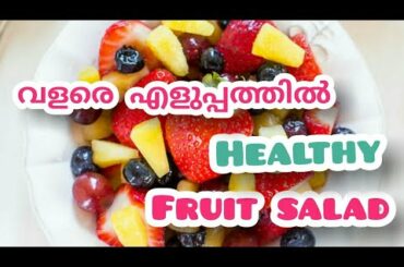 Fruit salad|healthy dessert fruit salad recipe|healthy dessert recipie