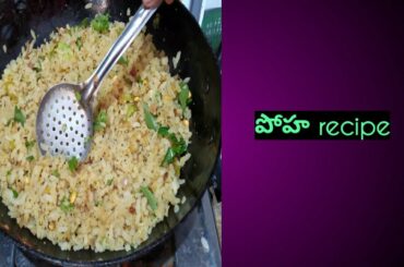 Health breakfast recipe with poha|అటుకులు ఉప్మా| high protine morning breakfast| poha recipes|🍜🍛🍹