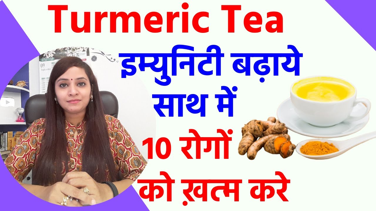 Turmeric tea benefits for skin, weight loss | turmeric tea recipe | haldi ke fayde | haldi ki chai Turmeric tea benefits for skin, weight loss | turmeric tea recipe | haldi ke fayde | haldi ki chai