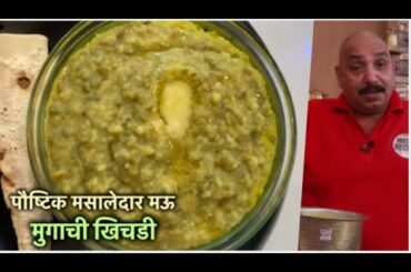 पौष्टिक मसालेदार मऊ मुगाची खिचडी | Moong Dal Khichdi |  Healthy Mung Dal Khichdi