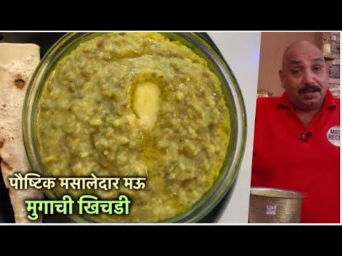 पौष्टिक मसालेदार मऊ मुगाची खिचडी | Moong Dal Khichdi | Healthy Mung Dal Khichdi पौष्टिक मसालेदार मऊ मुगाची खिचडी | Moong Dal Khichdi | Healthy Mung Dal Khichdi