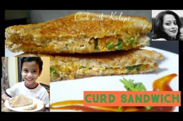 CURD SANDWICH RECIPE |TASTY AND HEALTHY VEG SANDWICH | KIDS SANDWICH | TIFFIN BOX | COOK WITH KALAPI