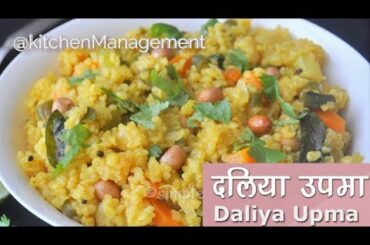 Dalia Upma । दलिया वेज उपमा । Broken Wheat upma |Weight loss Recipe |healdy recipe