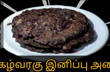 கேழ்வரகு இனிப்பு அடை | RAGI RECIPE | HEALTHY FOOD | KIDS SPECIAL | EASY WAY | DHARVIK'S KITCHEN