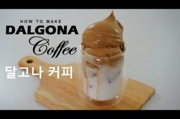 How To Make Dalgona Coffee | Easy Recipe 달고나 커피