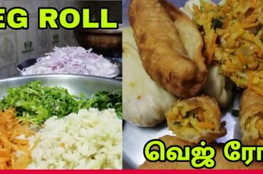 Vegetable Roll | Healthy Home made Recipe | தமிழ் | Guna Kitchen