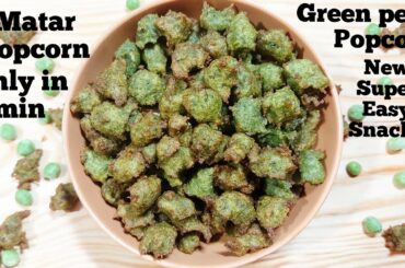 Matar popcorn|snacks recipe|evening snacks|new recipe 2020|matar recipe|easy recipe|nashta recipe