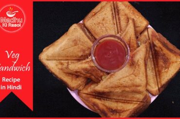 झटपट सैंडविच बनाने का तरीका | Veg Sandwich Recipe | Veg Mayo Sandwich | Mayonnaise Sandwich Recipe