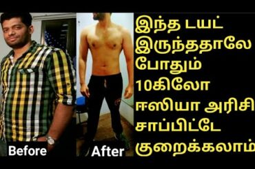 Lockdown Full Day Diet Plan Chart for Weight Loss in Tamil - Weight Loss Diet Plan Chart in Tamil