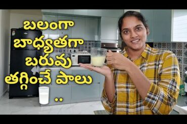 మా Kitchen Sheet అడిగారు గా ll బరువు తగ్గించే బలమైన పాలు 🥛🥛 ll Healthy Weight Loss Milk Recipe