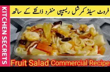 Fruit Salad recipe | فروٹ سیلڈ کمرشل ریسیپی |Fruit Salad commercial recipe | Kitchen Secrets