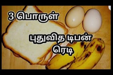 Banana Sweet Bread/Banana Cake/Easy Breakfast/வாழைபழ ரொட்டி/Healthy Breakfast Recipes in Tamil/