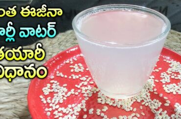 బార్లీ వాటర్//Barley Water Recipe//How to Make Barley Healthy Drink Making Telugu//Witty Cooking