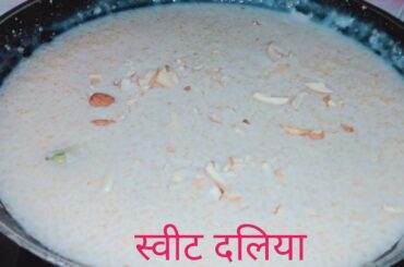 Sweet Daliya a healthy breakfast। दूध से बनाए मीठा दलिया। sweet dalia recipe।Daliya Recipes।