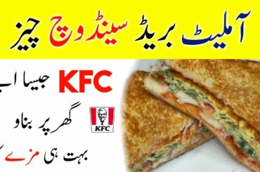 Omelette Sandwich | Quick & Easy Breakfast recipe | Sandwich | Omelette | Bread Omelette
