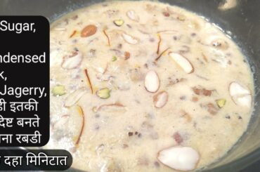 फक्त १० मिनिटात बनणारी मखान्याची अशी रबडी खाल तर बाकी सारे विसरुन जाल  |Makhana Rabdi|Healthy Recipe