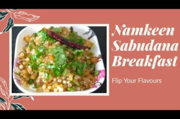 नमकीन साबूदाना रेसिपी | Namkeen sabudana Recipe | Sabudana Breakfast recipe #healthybreakfast #covid