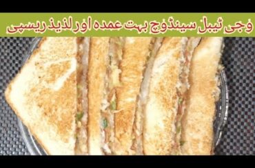 Veggie sandwich recipe by Asima Saud Gujranwala food tube.