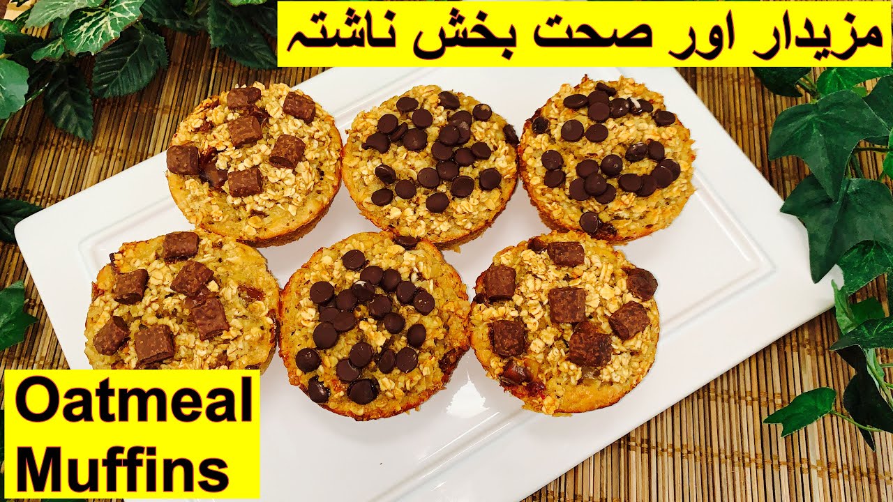 Try this healthy breakfast recipe/Oatmeal Muffins/Banana Oatmeal Muffins/Dates Oatmeal Muffins Try this healthy breakfast recipe/Oatmeal Muffins/Banana Oatmeal Muffins/Dates Oatmeal Muffins