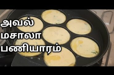 1 கப் அவல் இருந்தா போதும் சட்டுனு ஒரு ஸ்நாக்ஸ் ரெடி /healthy snacks recipe in tamil/snacks recipe.
