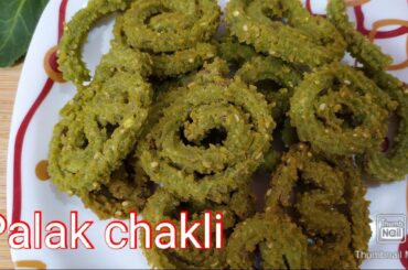 Palak chakli / पालक चकली / spinach chakli / healthy and tasty recipe